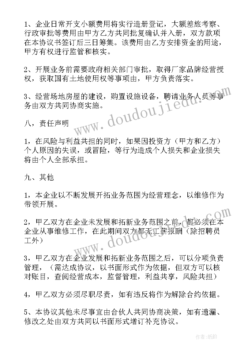 酒吧合伙合同 公司合伙人的合同(优质6篇)