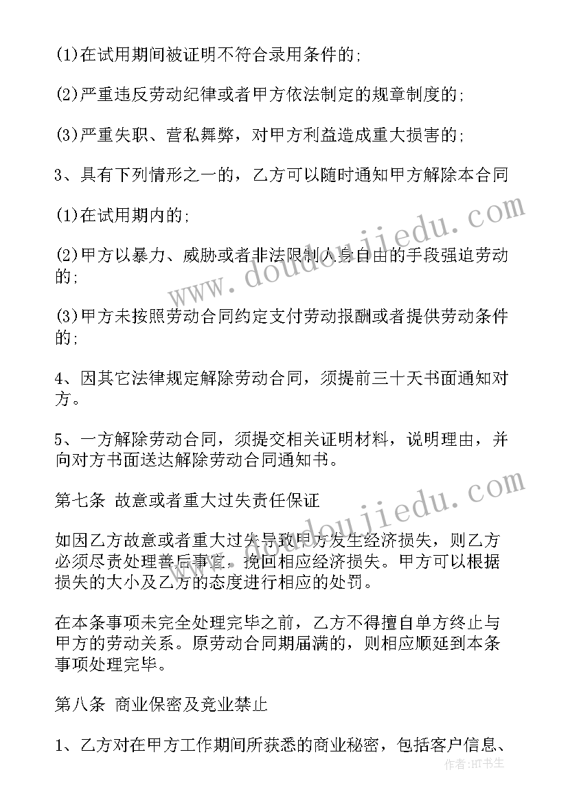 最新劳动合同委托代理人签字有效吗(精选6篇)