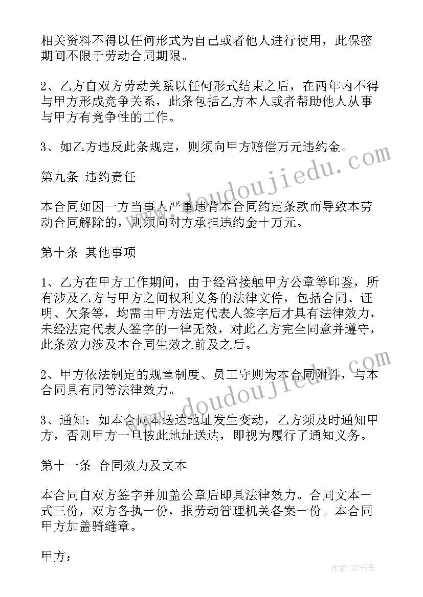 最新劳动合同委托代理人签字有效吗(精选6篇)