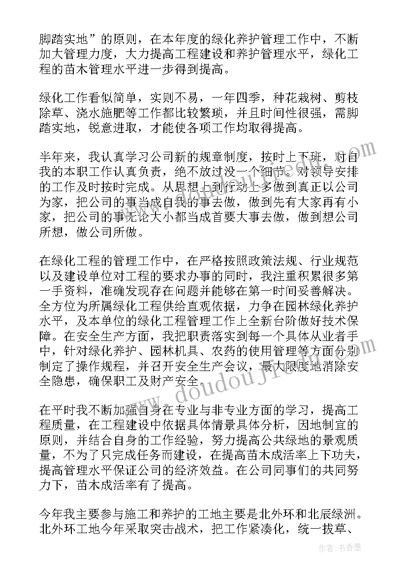 化工岗位工作总结 绿化工作总结(大全7篇)