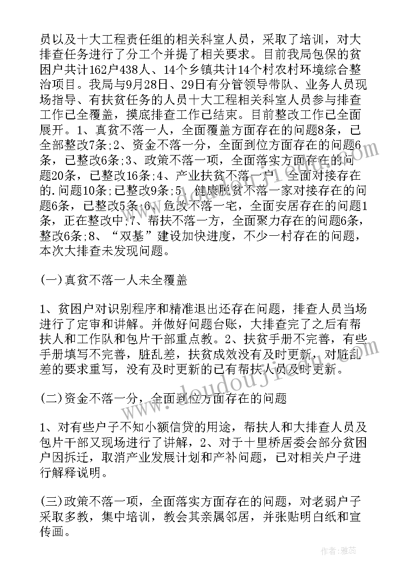 最新返贫致贫排查报告 防止返贫致贫工作实施方案(优秀5篇)