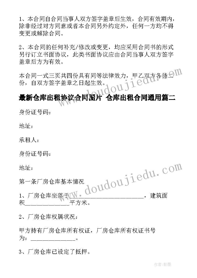 2023年自建房整体出租合同 自建房出租简单合同(精选5篇)