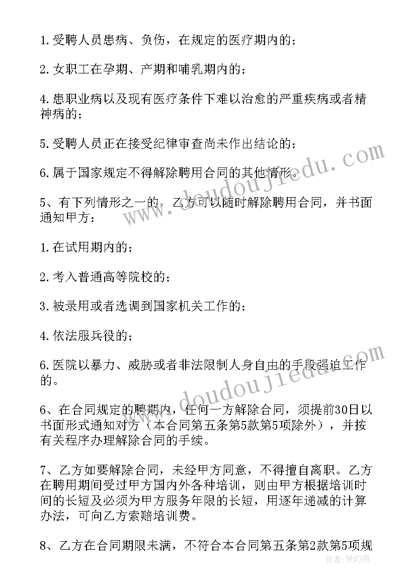 最新公立医院签完合同能不能辞职(优秀10篇)