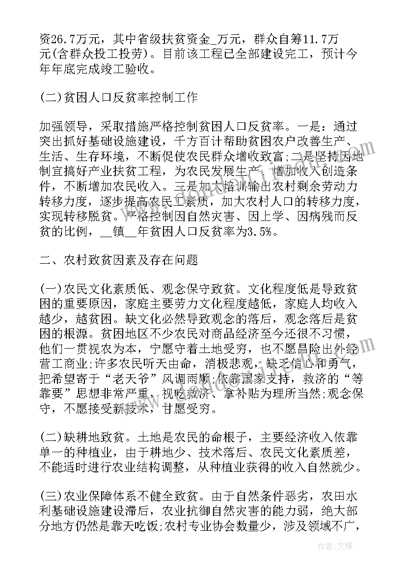 最新助学扶贫工作总结报告(优秀5篇)