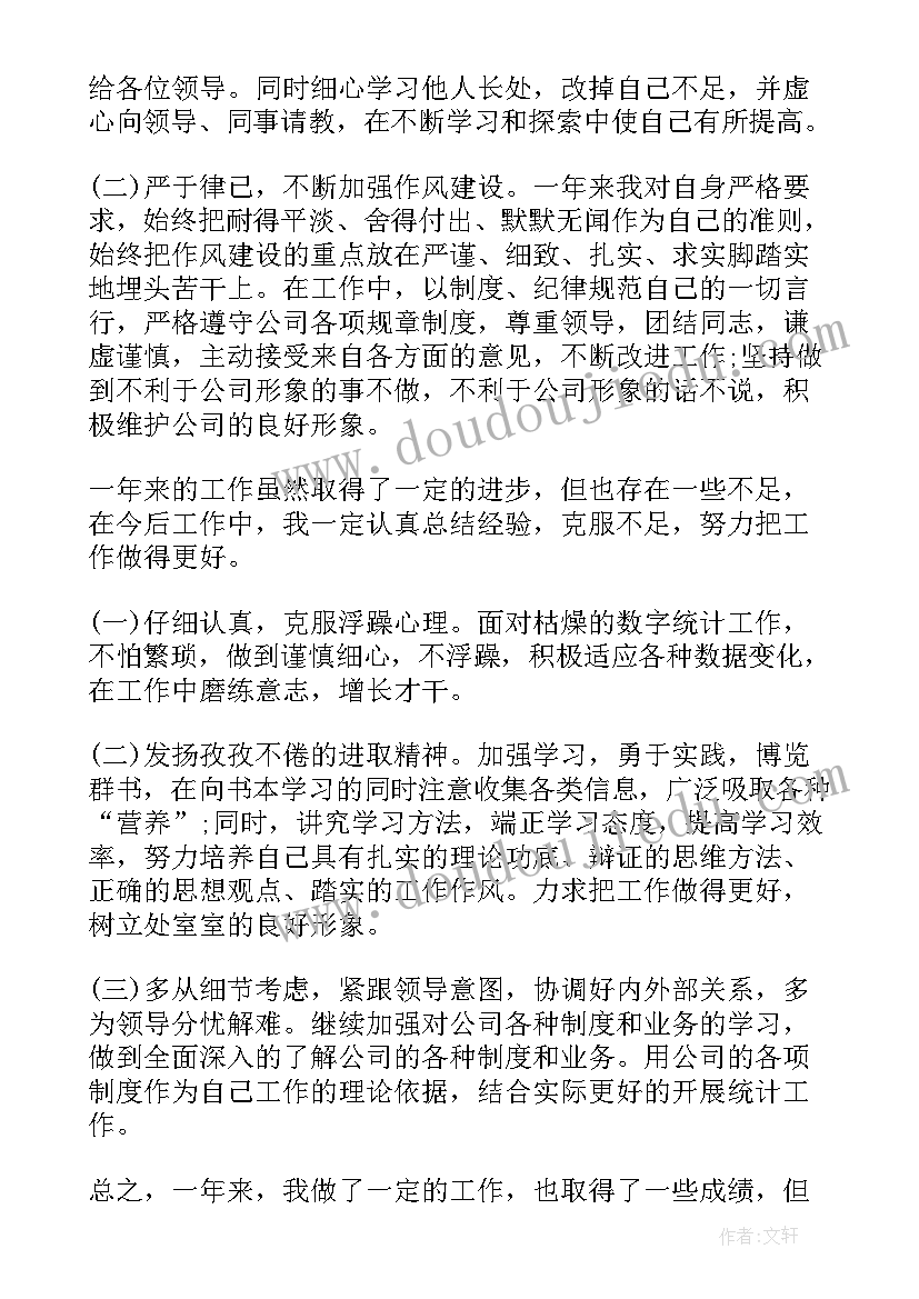 物料数据分析 数据统计员个人工作总结数据统计工作总结(实用8篇)