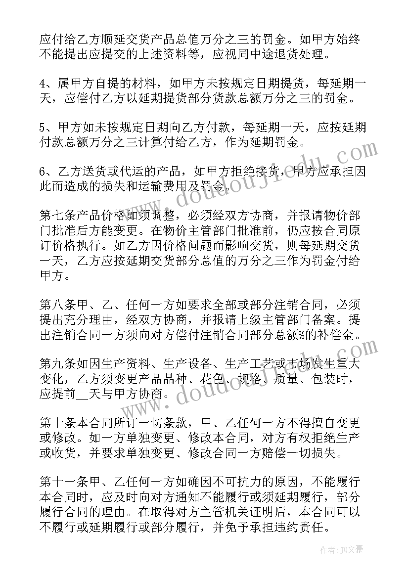 2023年建设部标准合同(精选5篇)