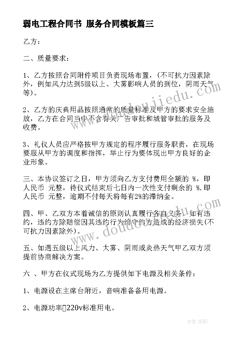 2023年弱电工程合同书 服务合同(模板10篇)