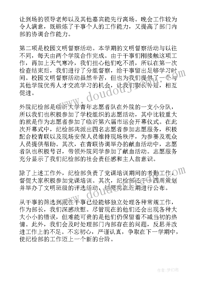 国企纪检工作总结和计划(通用5篇)