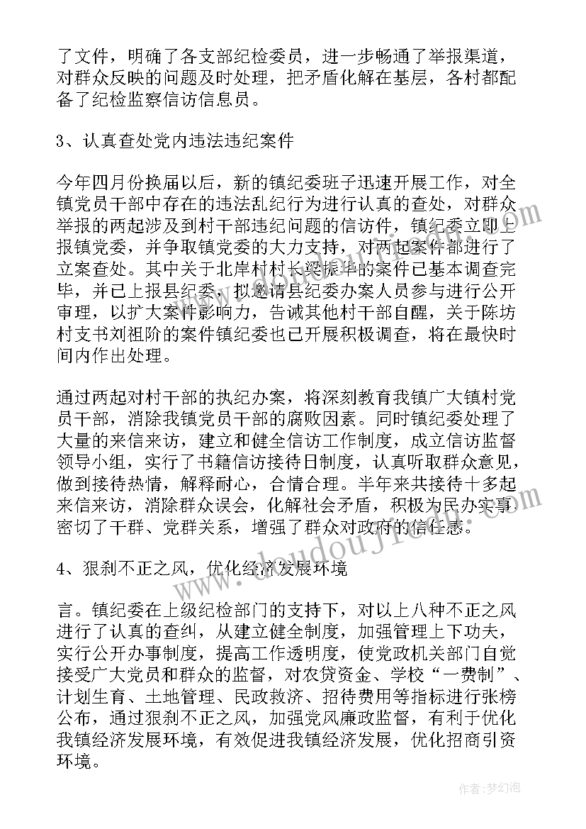 国企纪检工作总结和计划(通用5篇)