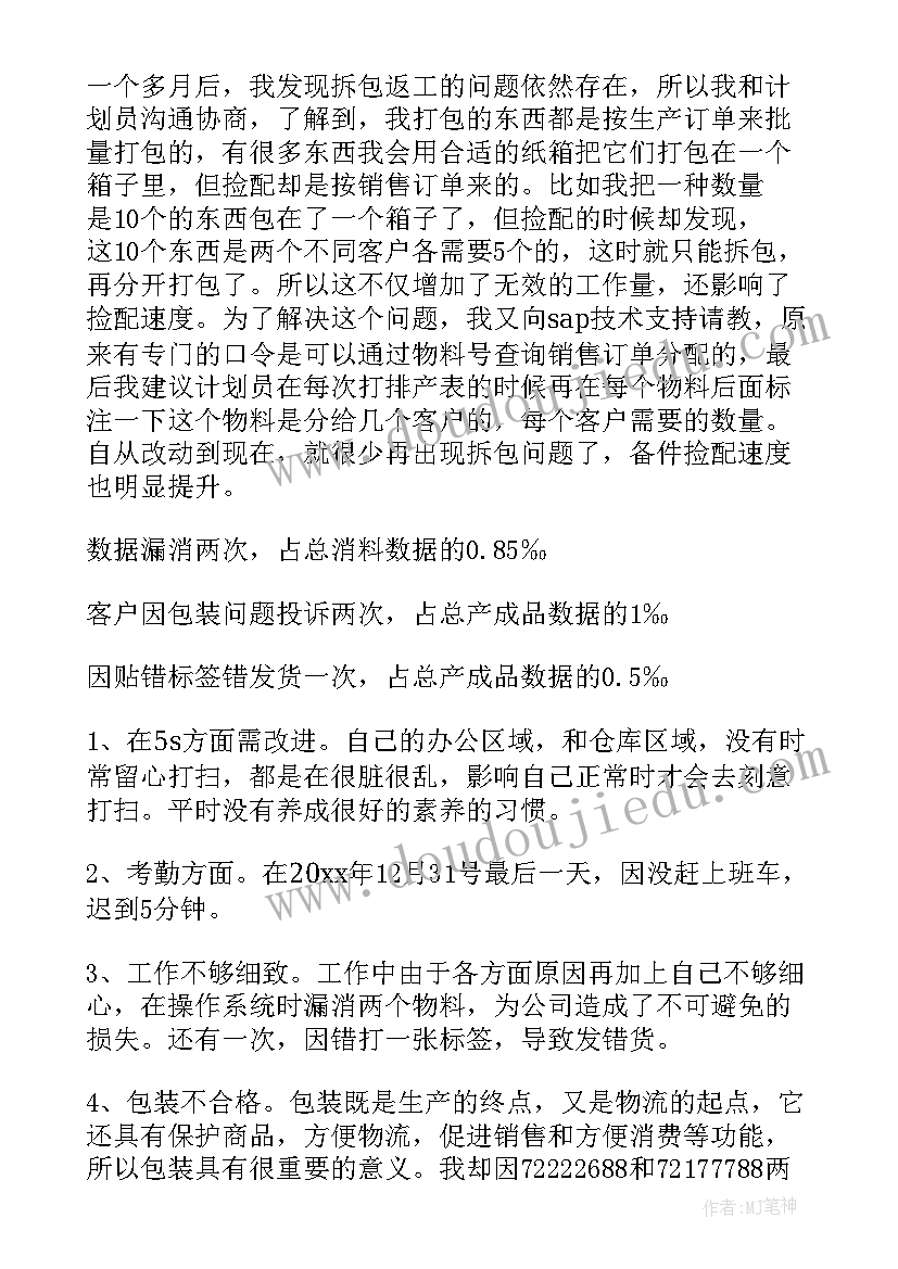 最新杂工年终总结(大全6篇)