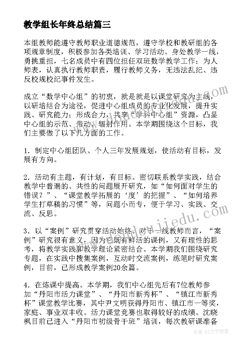 最新教学组长年终总结(实用10篇)