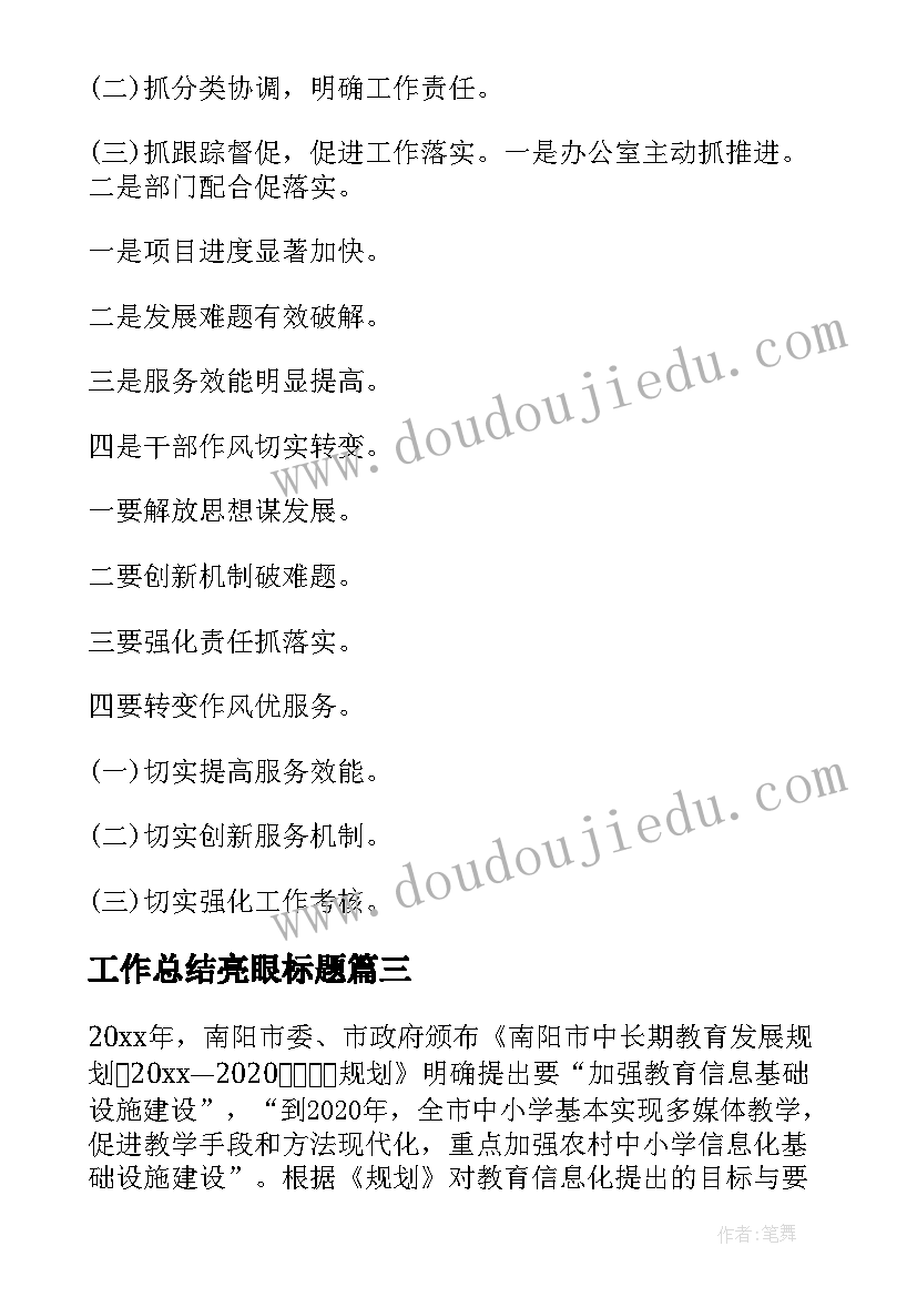 最新工作总结亮眼标题(优质8篇)