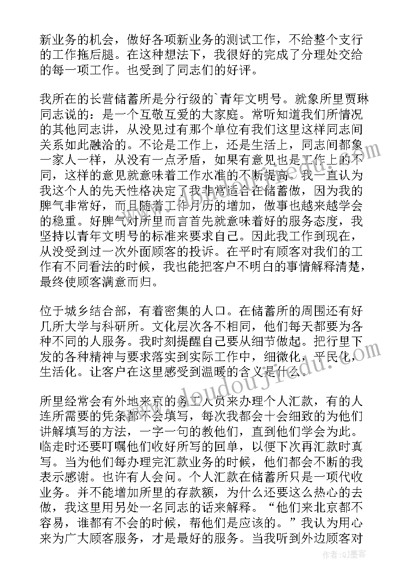 道德储蓄工作总结报告 储蓄营业员年终工作总结(模板10篇)