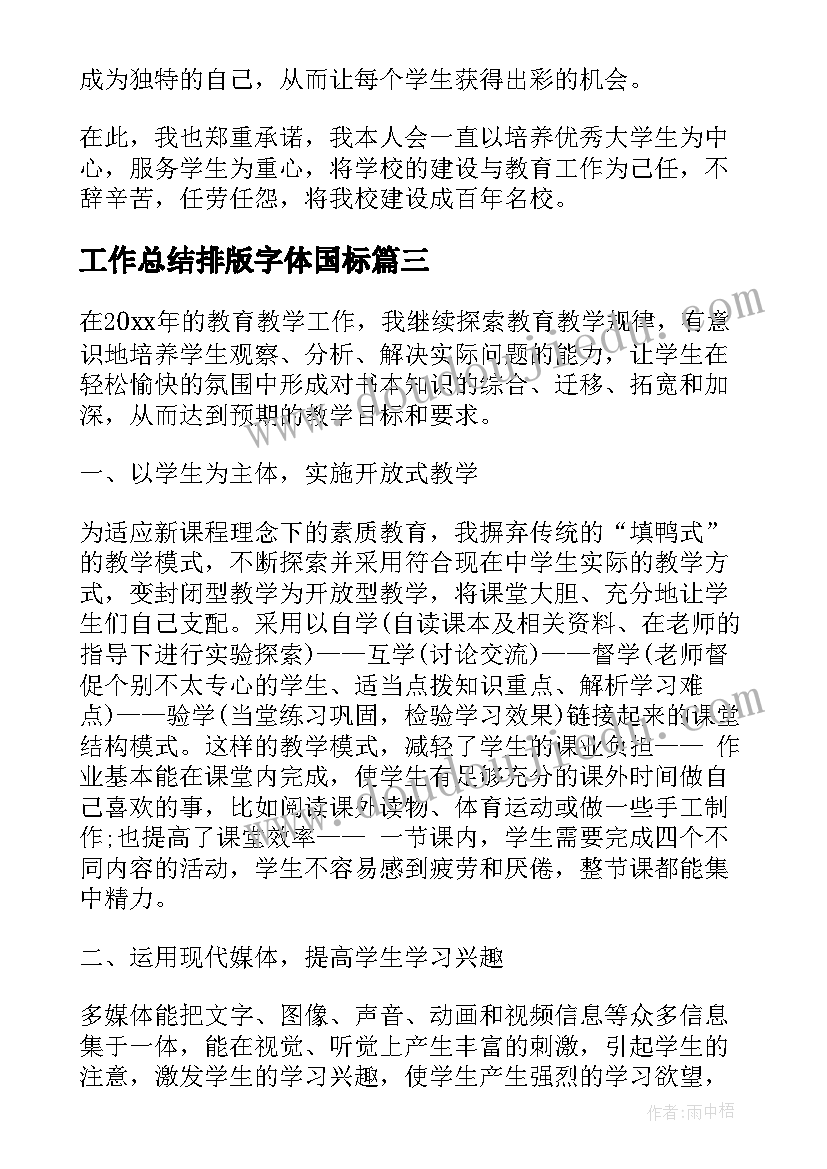 2023年工作总结排版字体国标(汇总5篇)