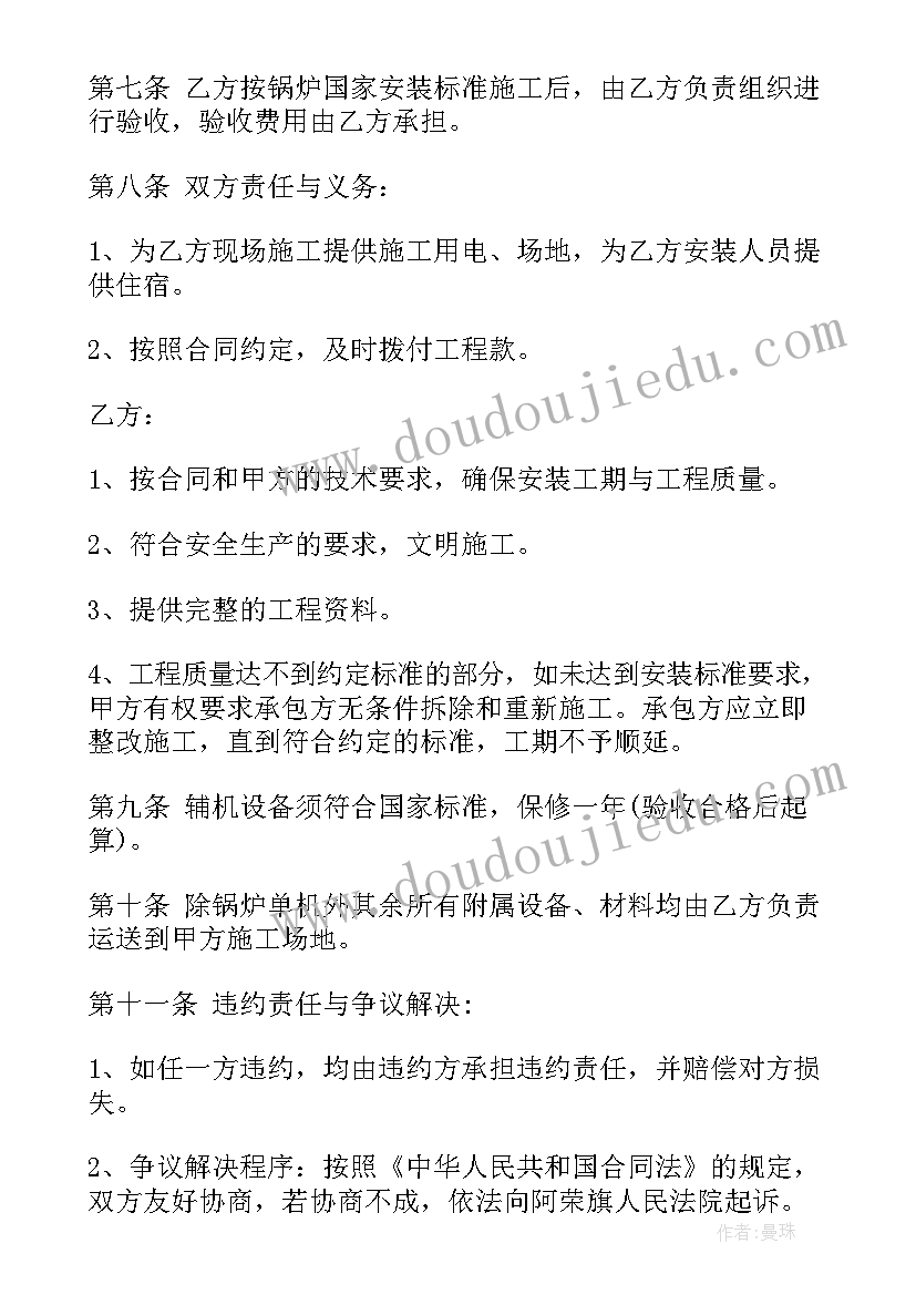 2023年光伏承包合同 锅炉安装承包合同锅炉安装承包合同(模板9篇)