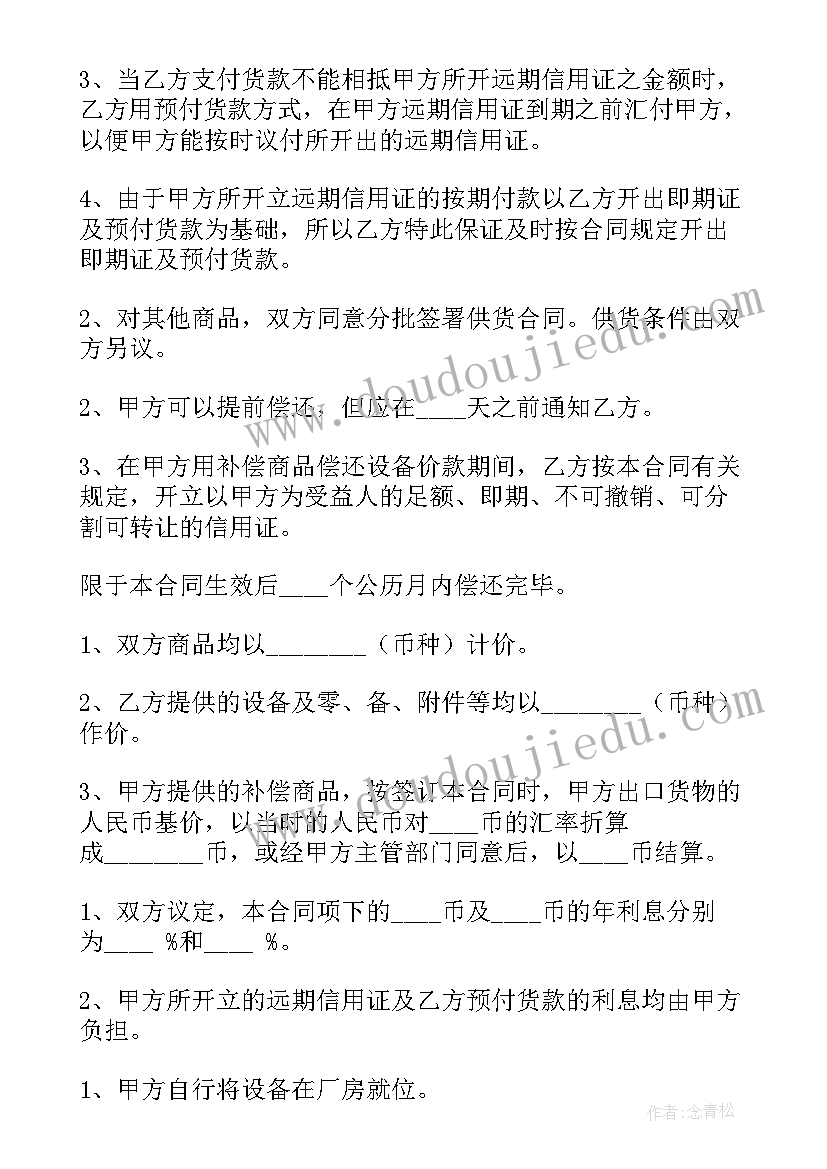 2023年中日贸易协议(精选9篇)