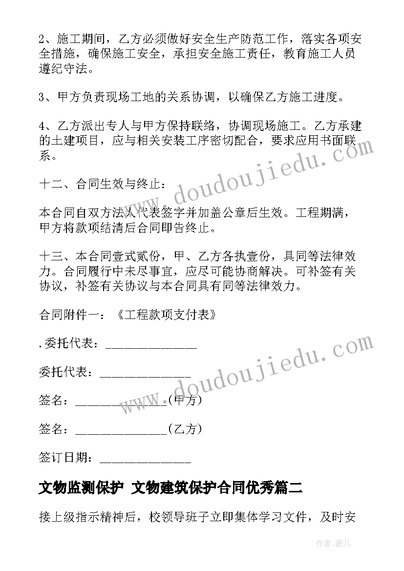 文物监测保护 文物建筑保护合同(通用5篇)