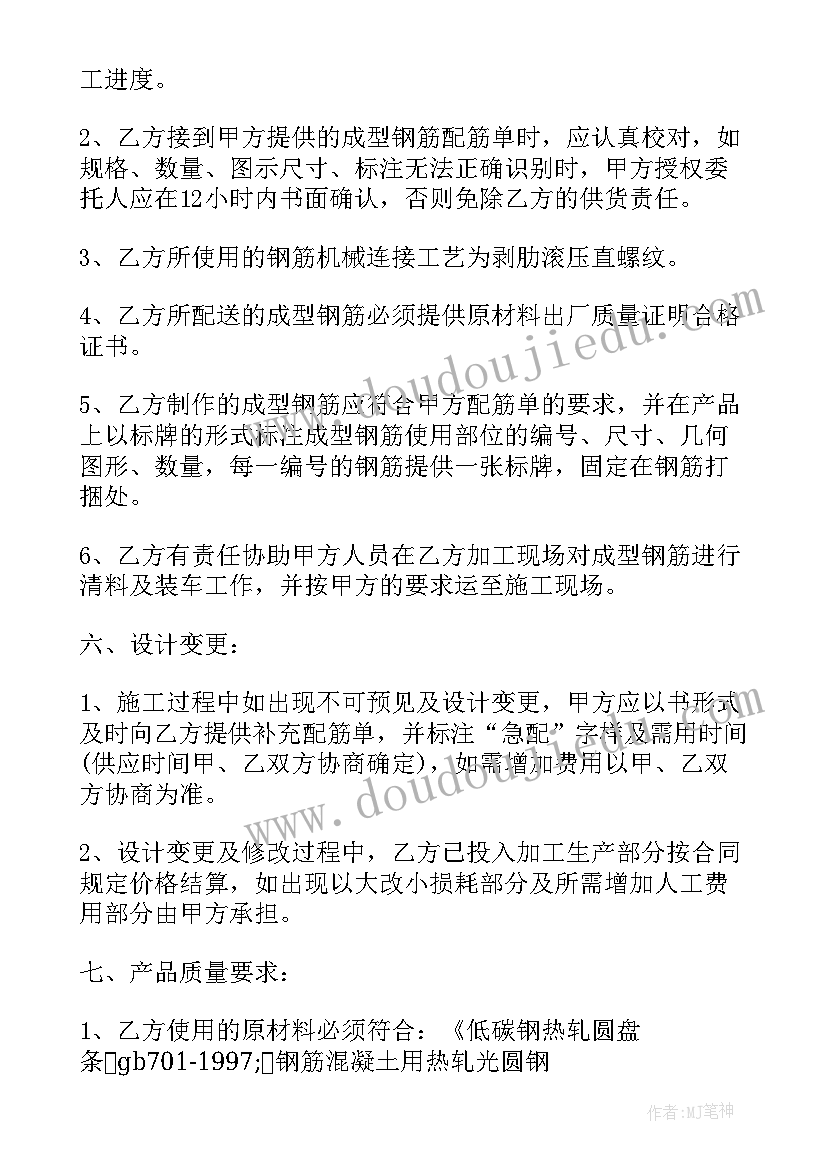 2023年钢筋加工情况 钢筋加工合同(优质10篇)