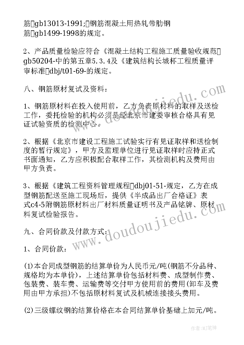 2023年钢筋加工情况 钢筋加工合同(优质10篇)