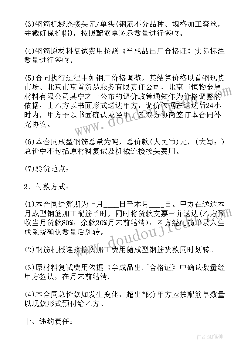 2023年钢筋加工情况 钢筋加工合同(优质10篇)