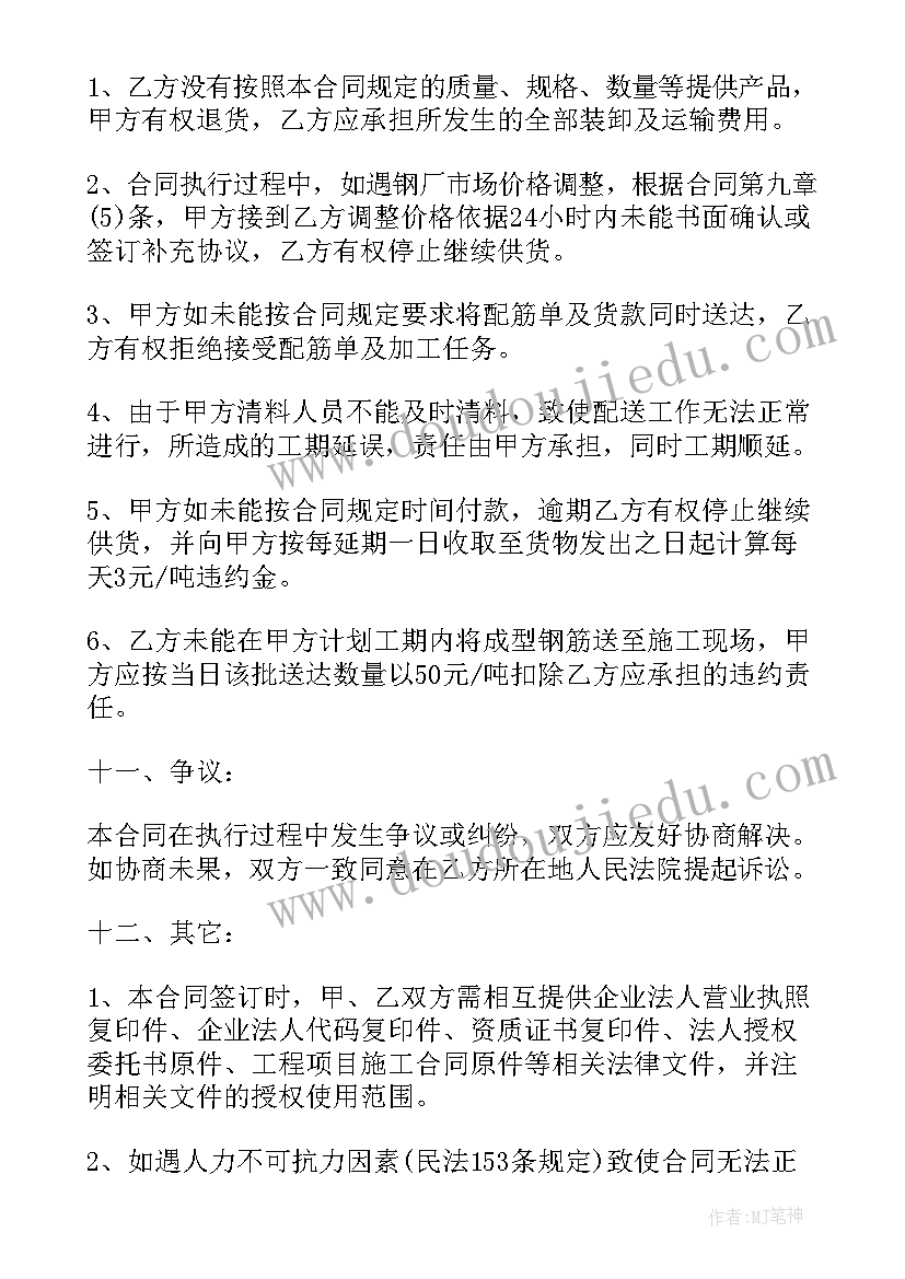 2023年钢筋加工情况 钢筋加工合同(优质10篇)