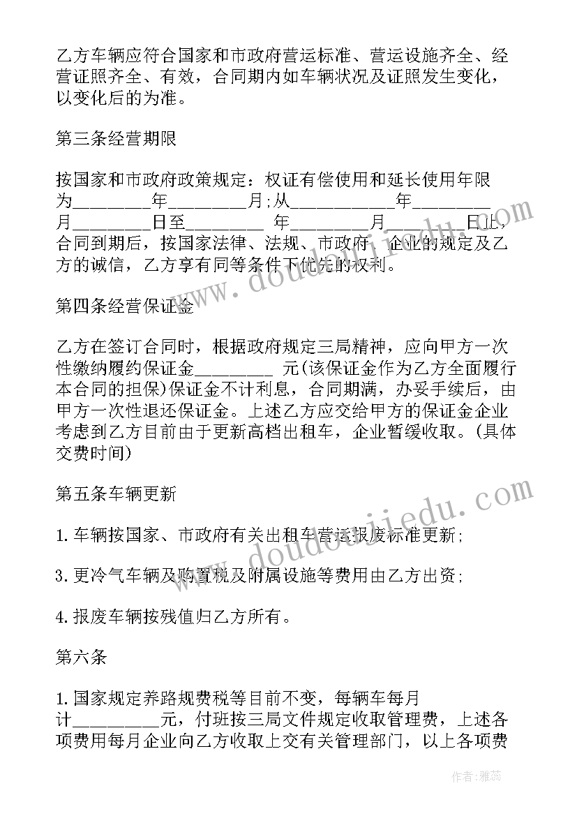 集体资产承包经营合同 承包经营合同(优秀6篇)