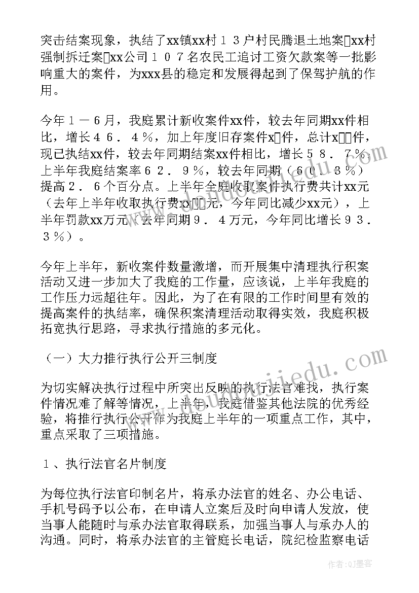 最新法院工作新局面 法院执行工作总结(实用10篇)