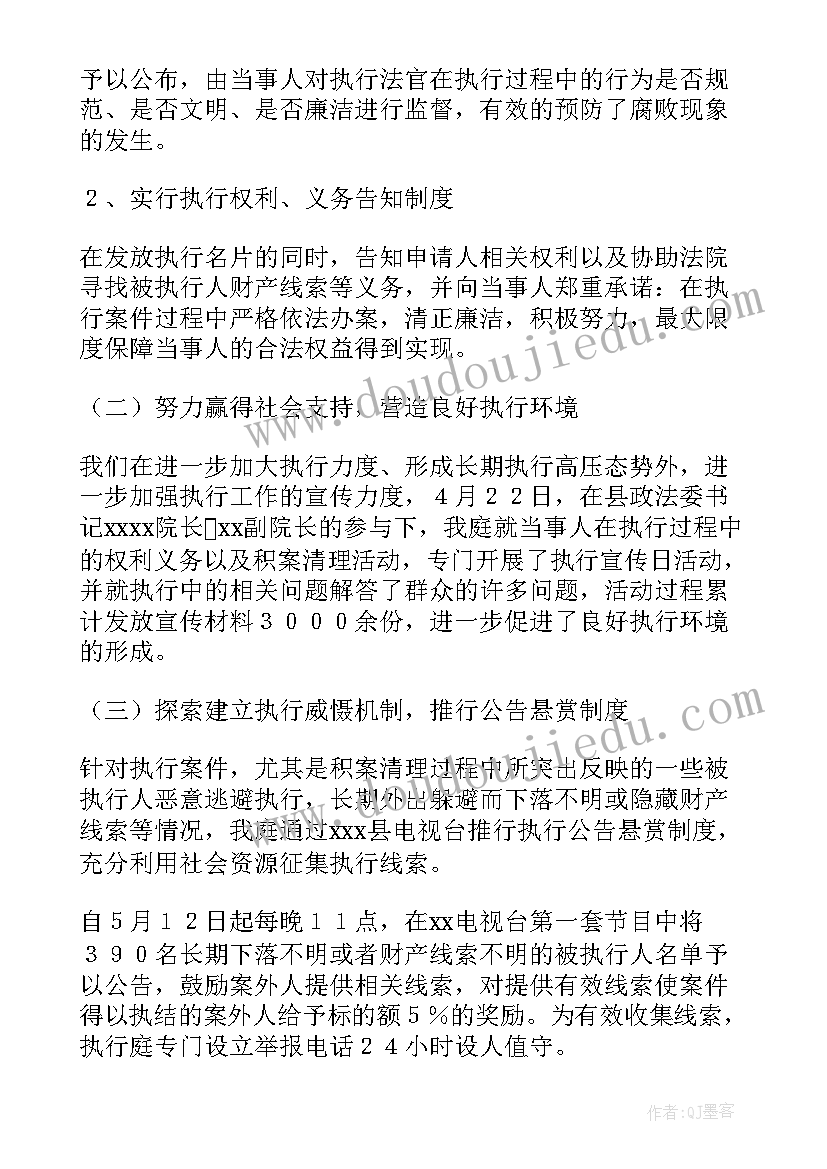 最新法院工作新局面 法院执行工作总结(实用10篇)