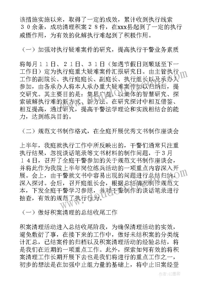 最新法院工作新局面 法院执行工作总结(实用10篇)