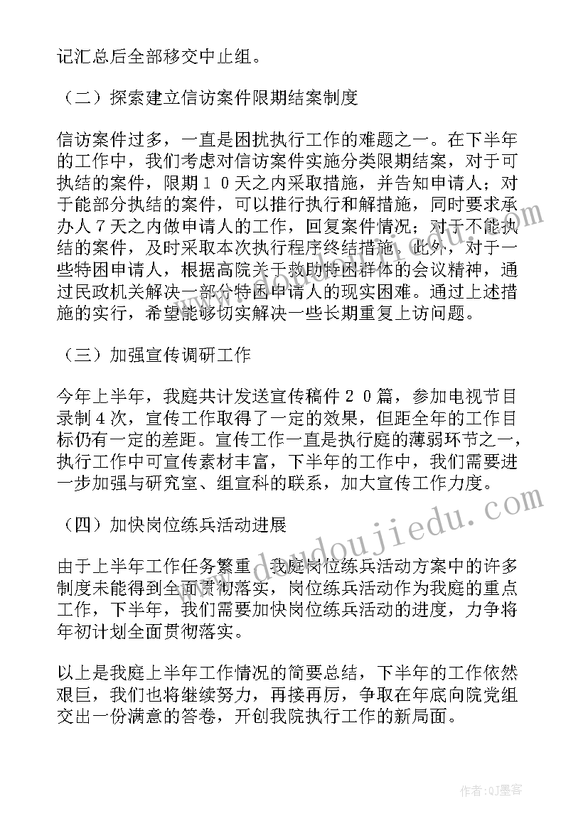 最新法院工作新局面 法院执行工作总结(实用10篇)