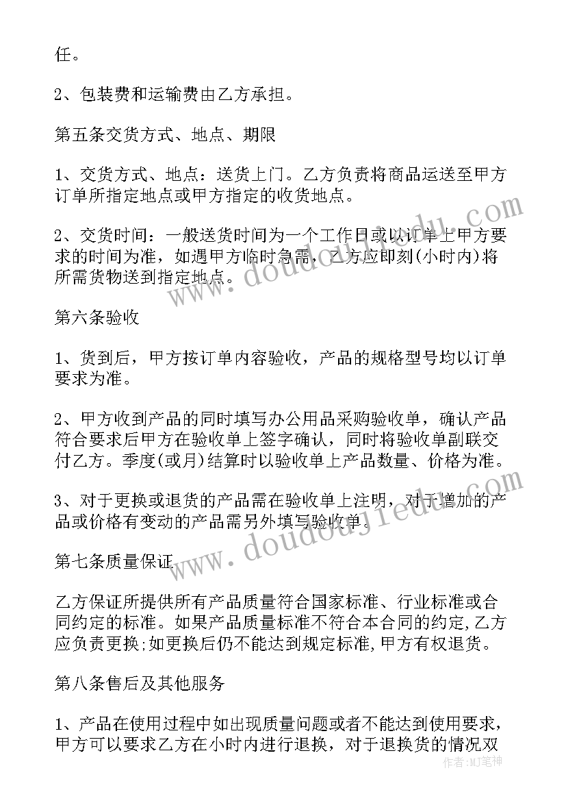 2023年建设部合同标准版(汇总9篇)