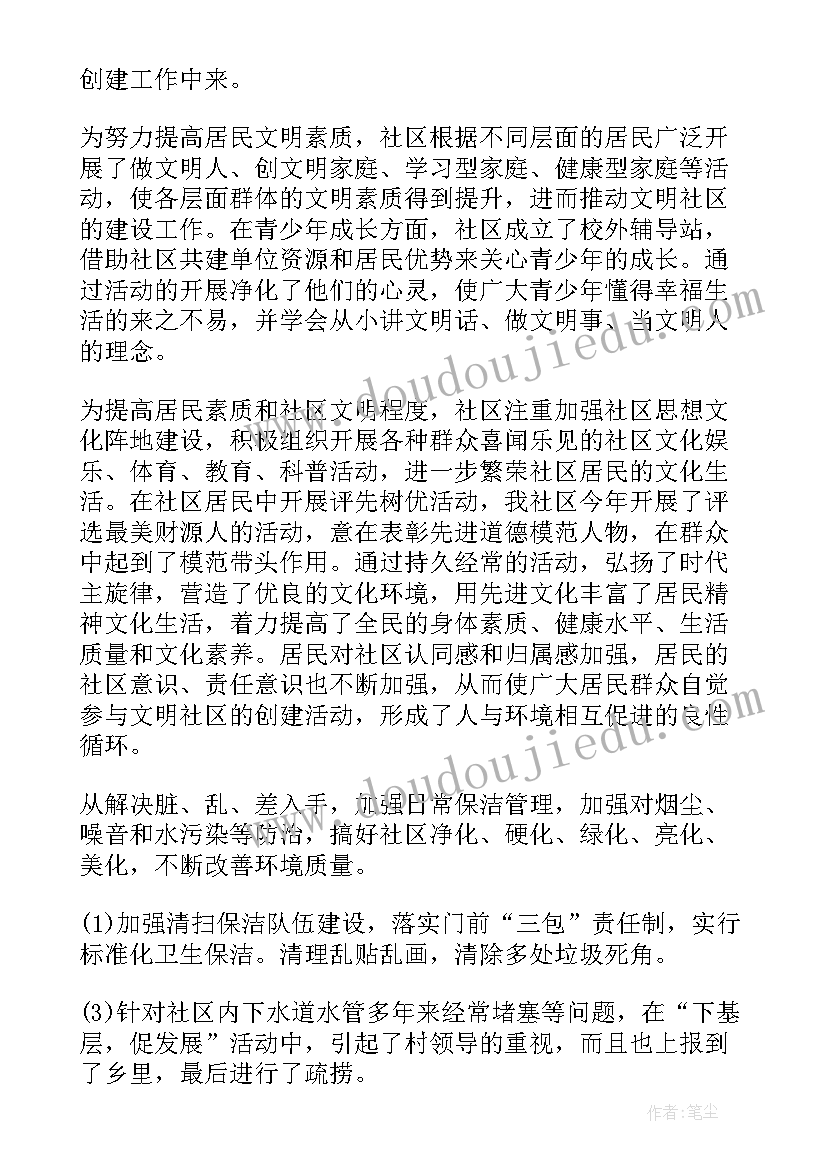 文明集镇工作总结汇报(汇总5篇)