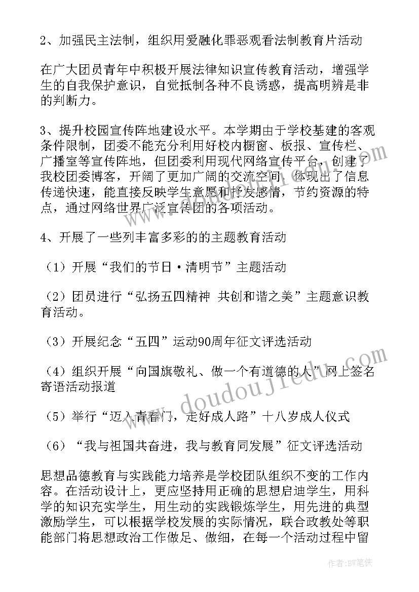 最新部门工作总结方案(通用7篇)