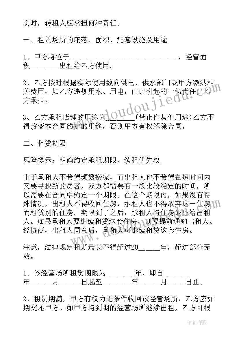 2023年场地租赁合同好 场地租赁合同(精选10篇)