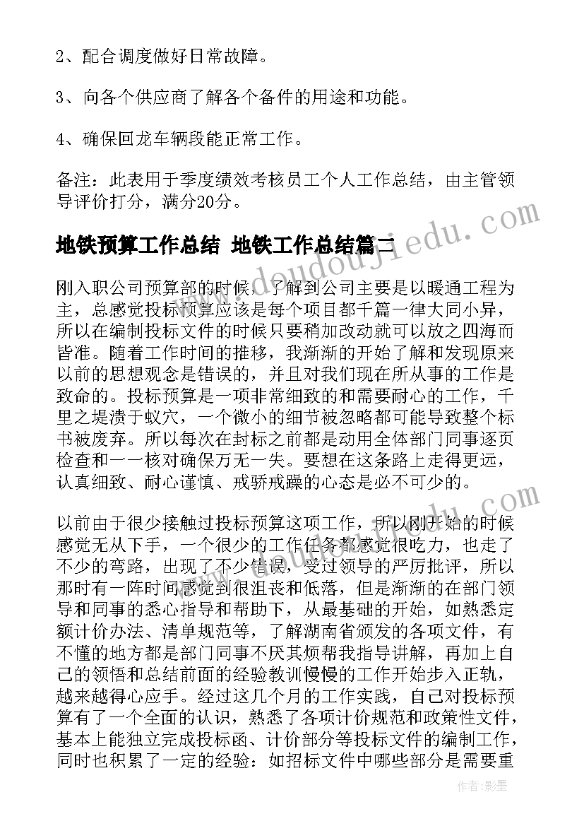 2023年地铁预算工作总结 地铁工作总结(精选10篇)