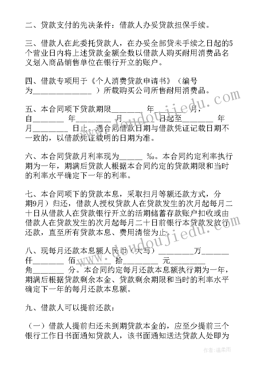 旧汽车买卖合同 购车贷款合同(汇总6篇)