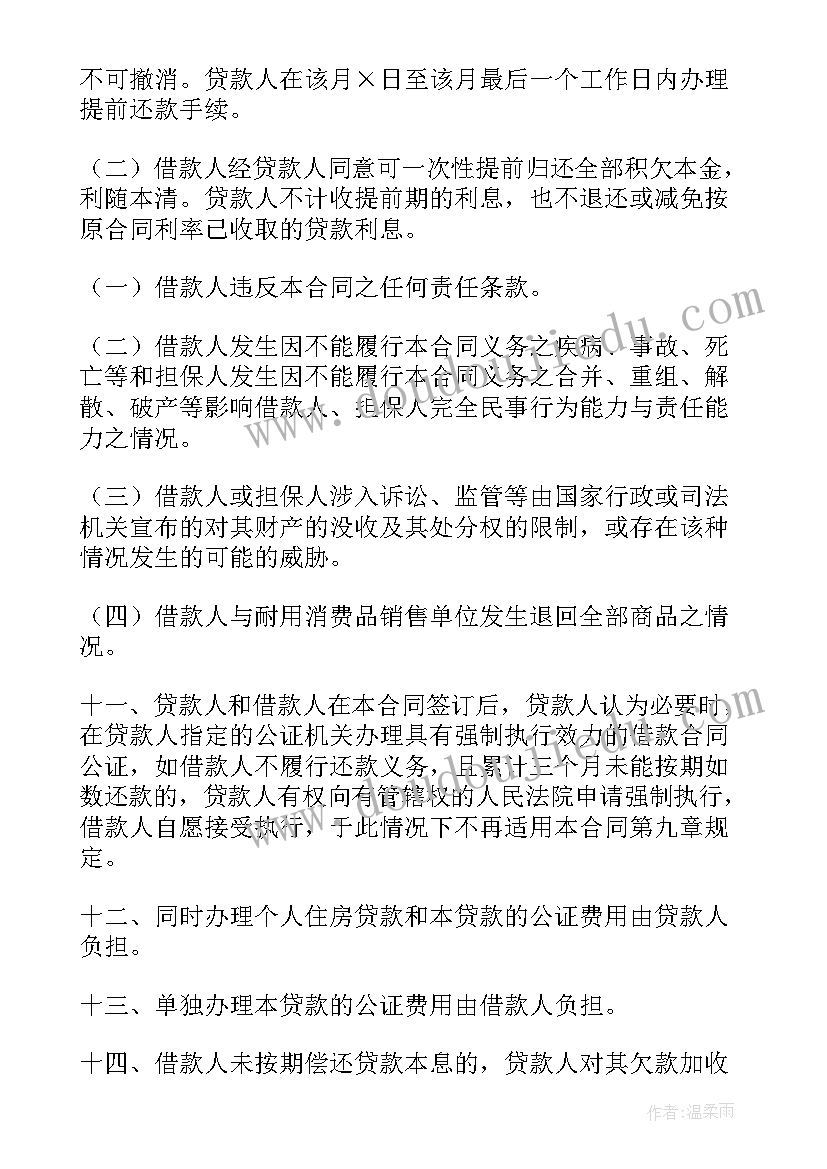 旧汽车买卖合同 购车贷款合同(汇总6篇)