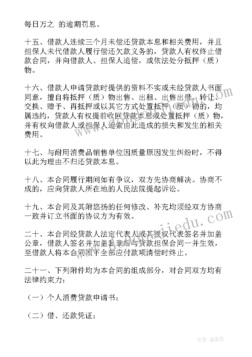 旧汽车买卖合同 购车贷款合同(汇总6篇)