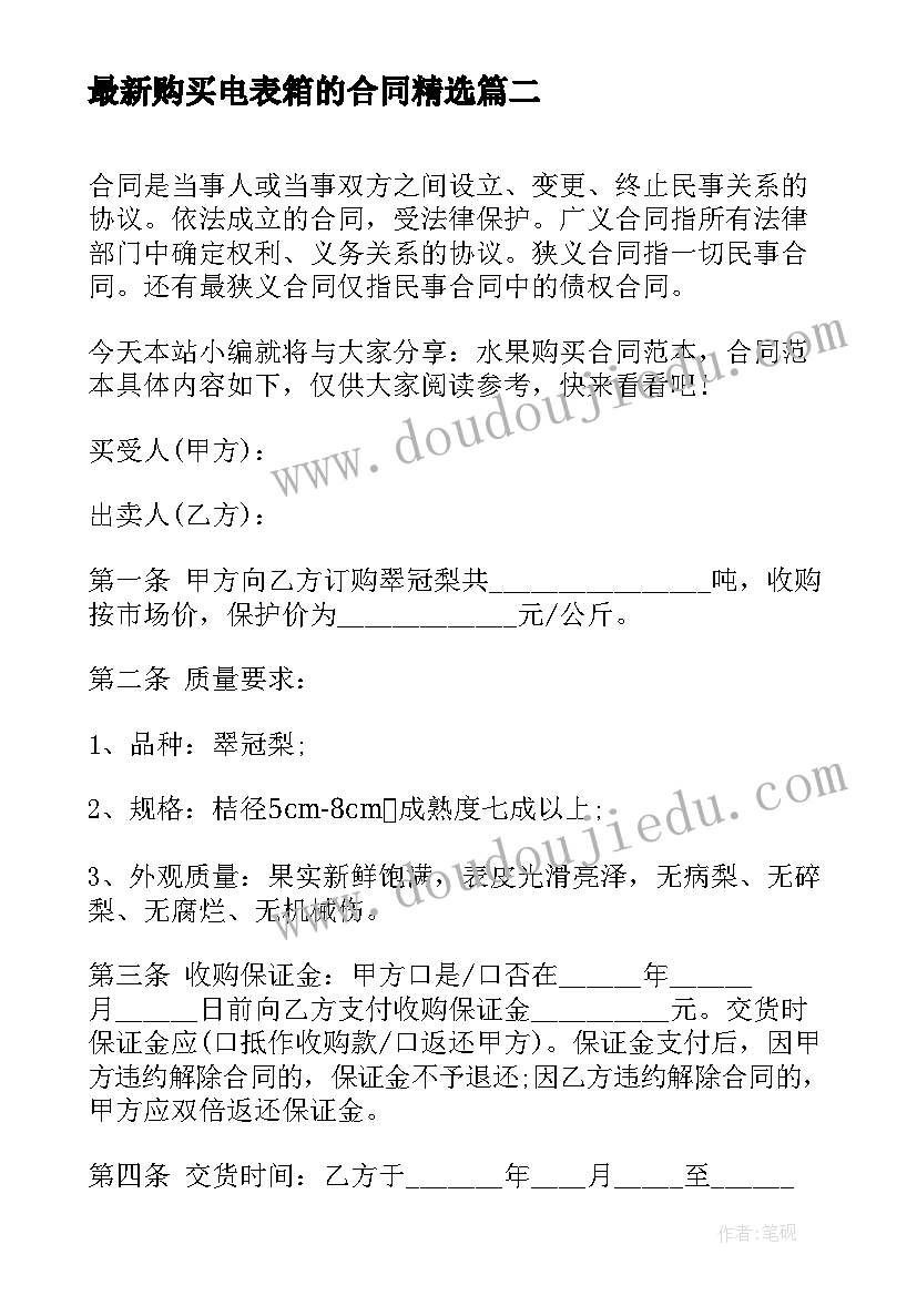 购买电表箱的合同(模板5篇)