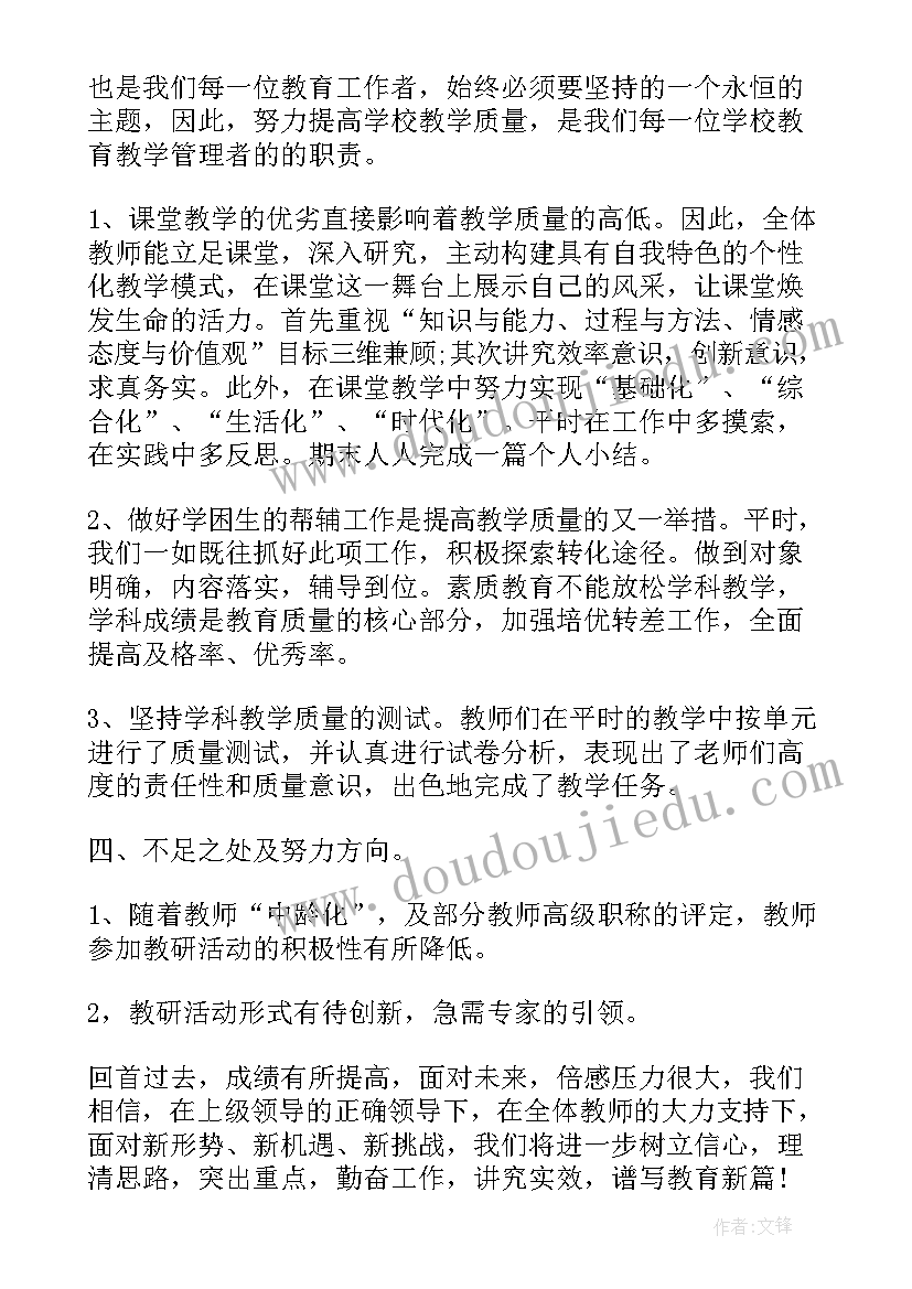 2023年作业反馈情况 教导处作业检查情况工作总结(大全9篇)