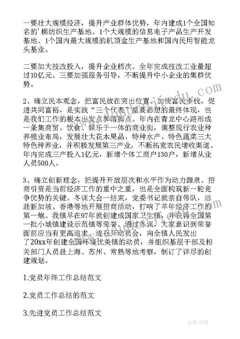 2023年院士最终结果 党员工作总结工作总结(优秀5篇)