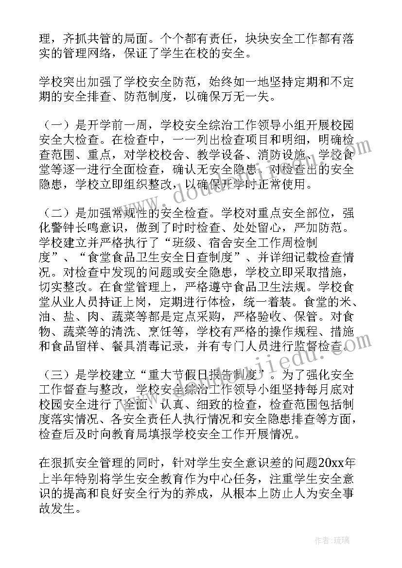 最新大班月计划安全工作重点(模板6篇)