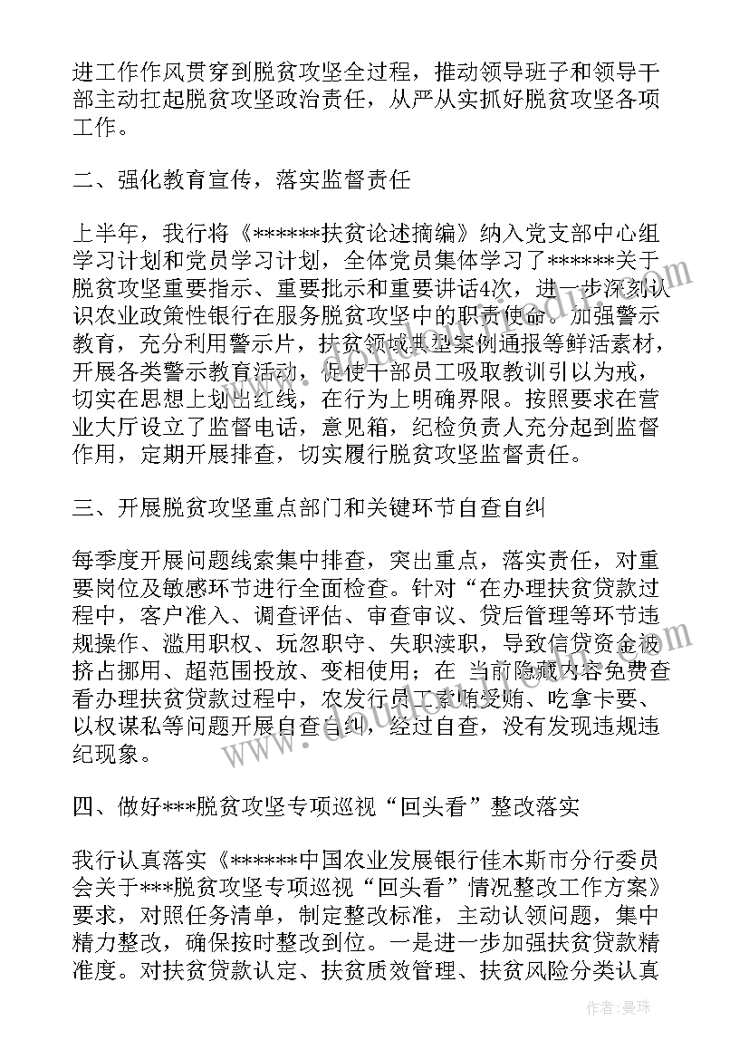 最新福彩发行中心工资 农发行扶贫领域腐败和作风问题专项治理工作总结(模板5篇)