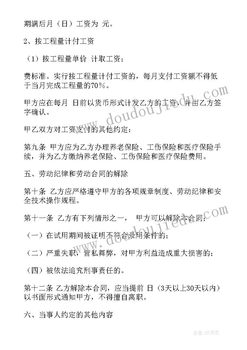 日资企业外包工程合同 企业IT外包合同电脑维护合同(优质8篇)