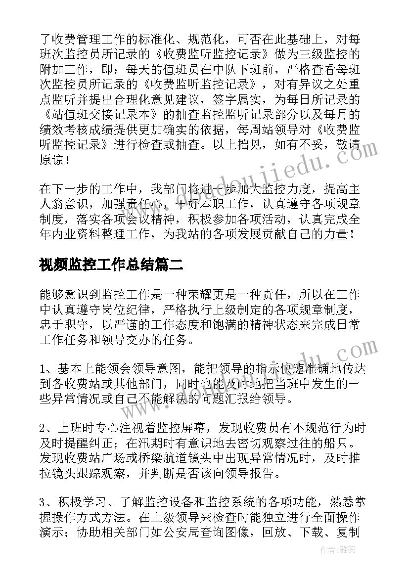 视频监控工作总结(大全6篇)