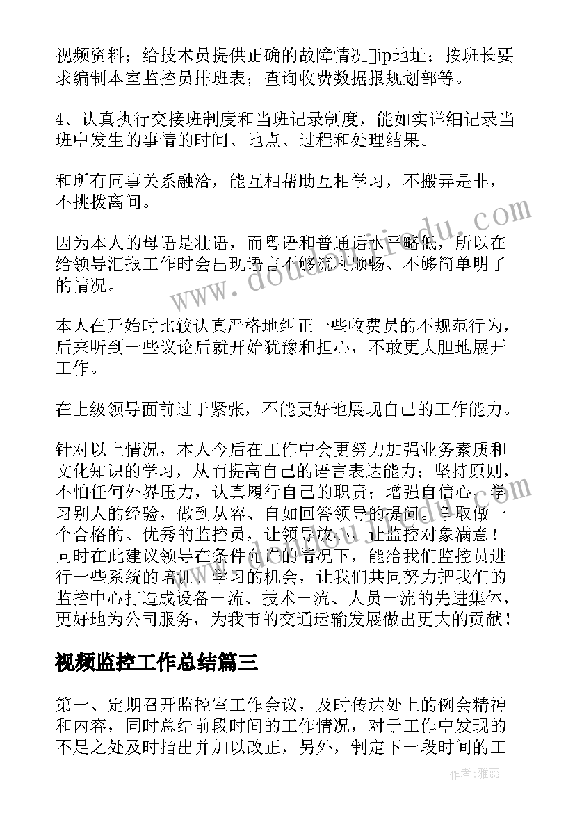 视频监控工作总结(大全6篇)