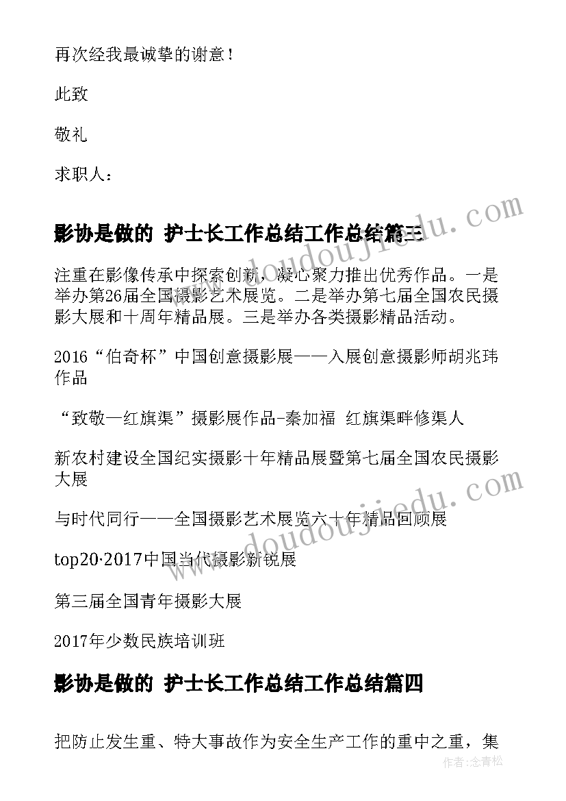 2023年影协是做的 护士长工作总结工作总结(优秀5篇)