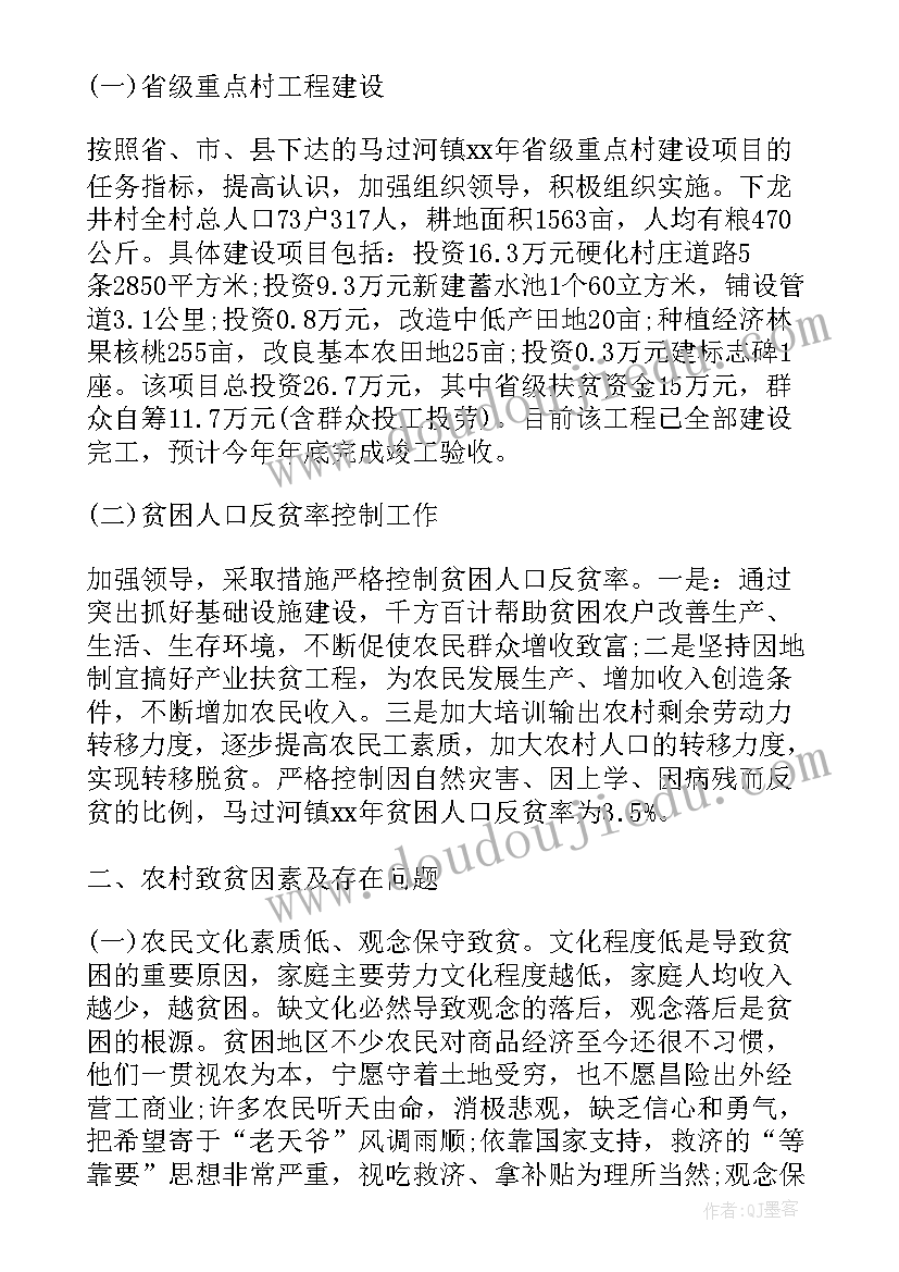 2023年扶贫扶智扶志工作总结(精选5篇)