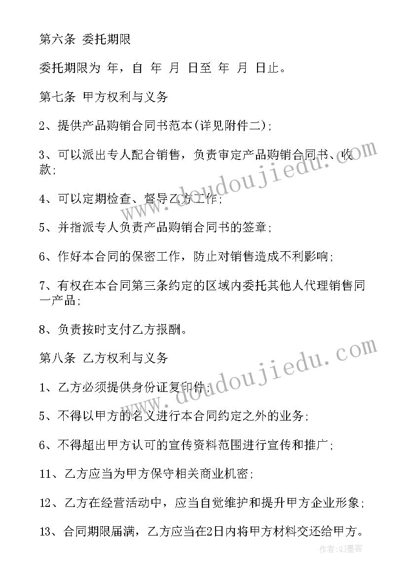 最新委托销售房屋的合同(模板8篇)