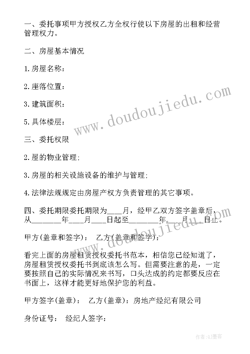 最新委托销售房屋的合同(模板8篇)